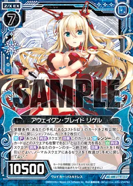 アウェイクン・ブレイド リゲル