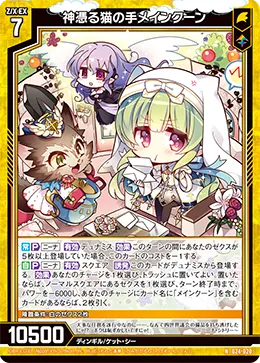 神憑る猫の手メインクーン