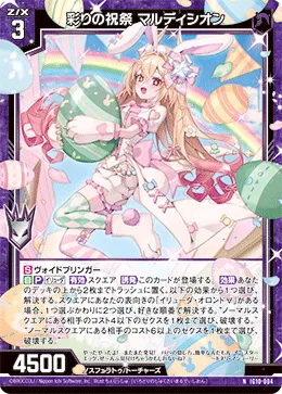 彩りの祝祭 マルディシオン