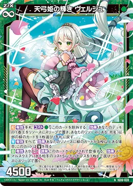 天弓姫の輝き ヴェルジュ