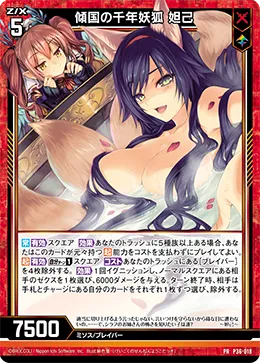 傾国の千年妖狐 妲己