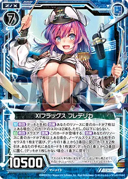 XIフラッグス フレデリカ