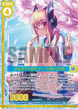 メルティングスノー ベラトリクス