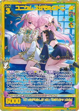 ユニクム スザモ＆ロドニ