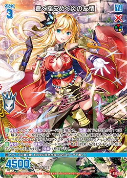 蒼く揺らめく炎の友情
