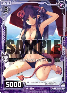 心焦がす烈日クレプス