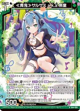 ≪舞鬼≫サルサス a.k.a 熊童