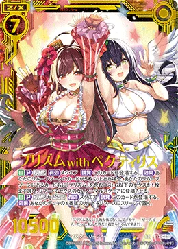 プリズム with ペクティリス
