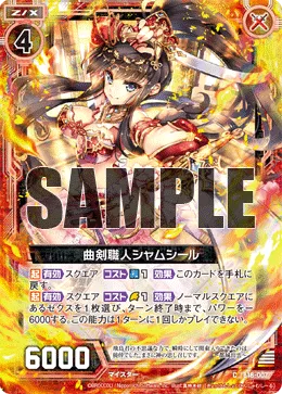 曲剣職人シャムシール