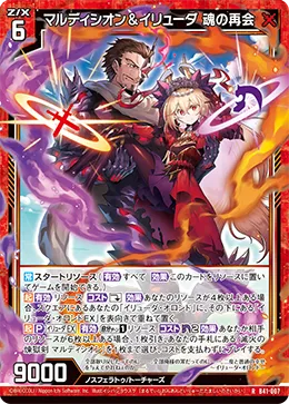 マルディシオン&イリューダ 魂の再会