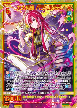 九大英雄 パラケルスス