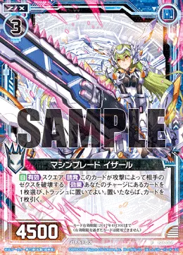 マシンブレード イザール