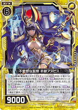 不愛想な賢察 祈獣アヌビス