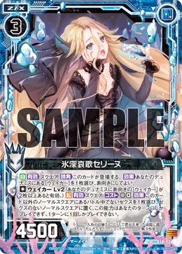 氷深哀歌セリーヌ
