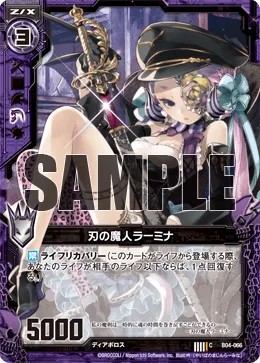刃の魔人ラーミナ