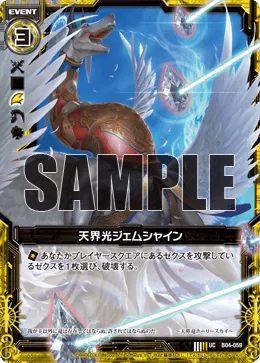天界光ジェムシャイン