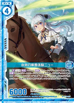 本気の乗馬体験ニュー