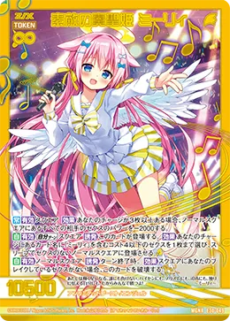 素敵の奏聖姫 ミーリィ