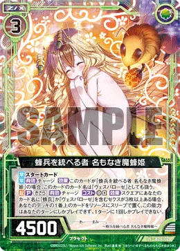 蜂兵を統べる者 名もなき魔蜂姫