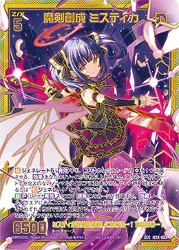 魔剣創成 ミスティカ