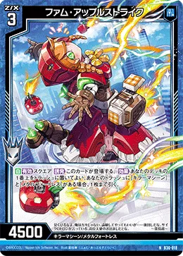 ファム・アップルストライク