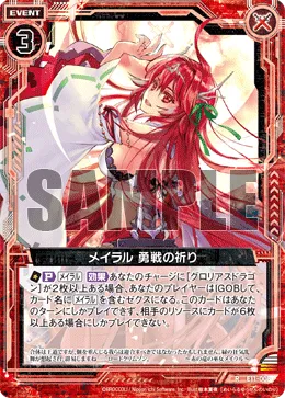 メイラル 勇戦の祈り