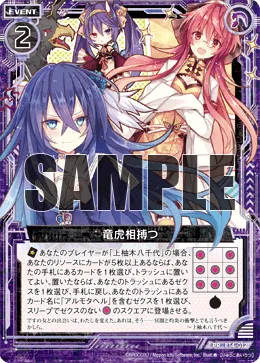 竜虎相搏つ