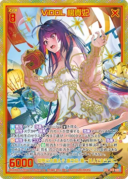 ViDOL 楊貴妃