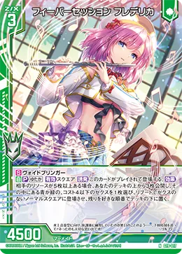 フィーバーセッション フレデリカ