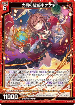 大禍の刻滅神 ナナヤ