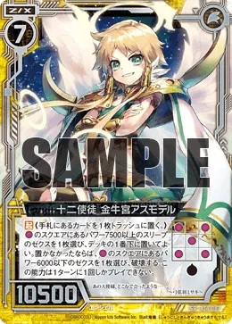 十二使徒 金牛宮アスモデル