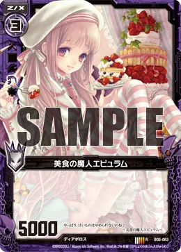 美食の魔人エピュラム
