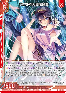 うわさのDJ迦陵頻伽