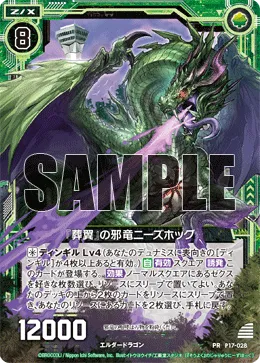 『葬翼』の邪竜ニーズホッグ