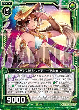 ワクワク獣人ウェアミーアキャット