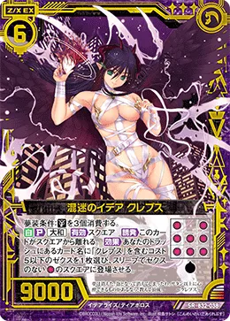 混迷のイデア クレプス