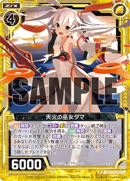 天火の巫女タマ