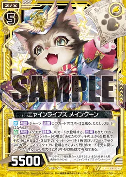 ニャインライブズ メインクーン