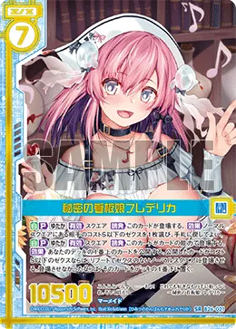 秘密の看板娘フレデリカ