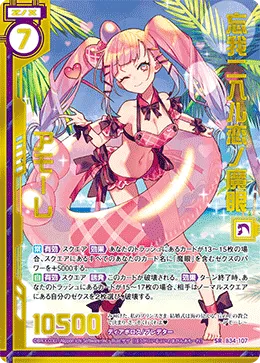 忘我ニ入ル恋ノ魔眼 アモーレ