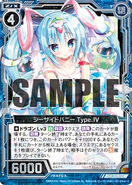 シーサイドバニー Type.IV