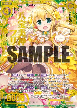 八宝美神フリージア