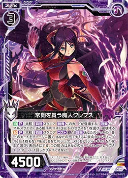 常闇を舞う魔人クレプス