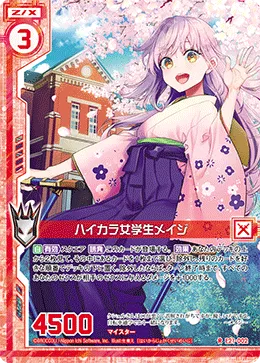 ハイカラ女学生メイジ