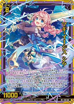 マギ・イージス シラ