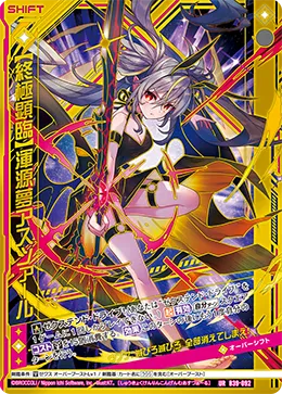 【終極顕臨】渾源夢アスツァール