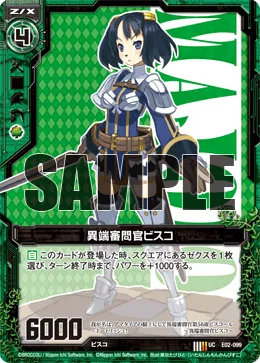異端審問官ビスコ