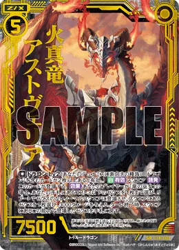 火真竜アストヴェリア