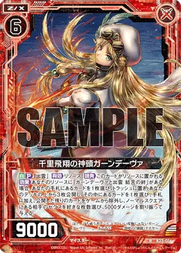 千里飛翔の神頭ガーンデーヴァ