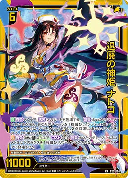退廃の神姫 ナトコ